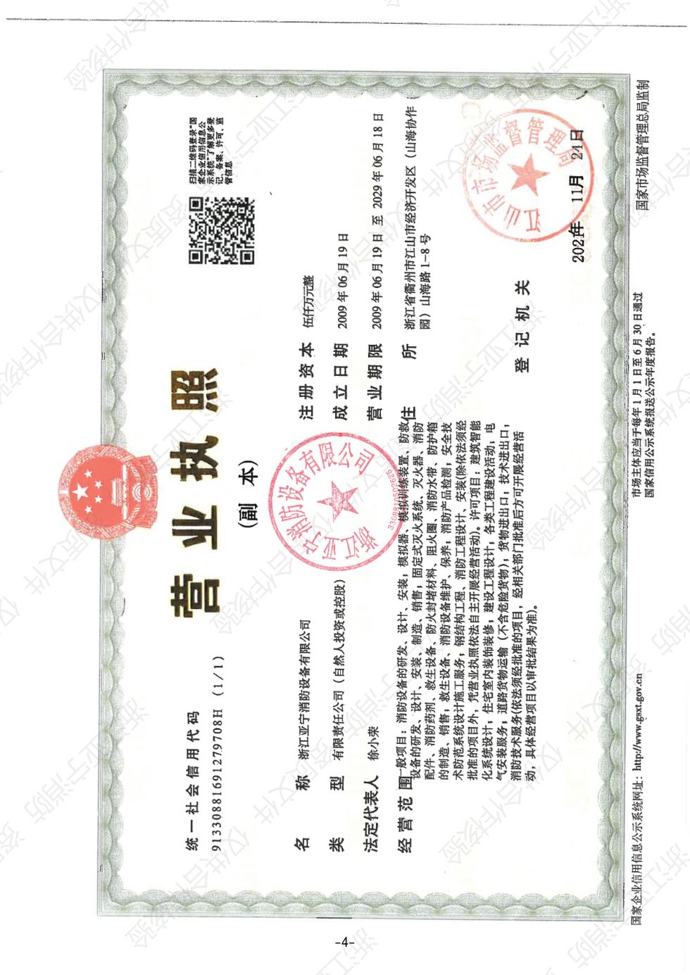 营业执照