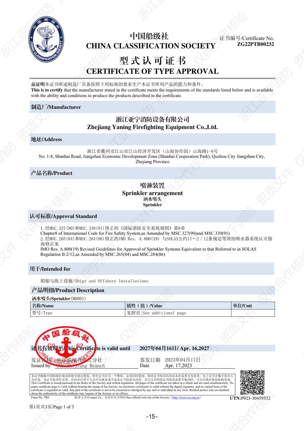 CCS · 自动喷淋装置（一）
