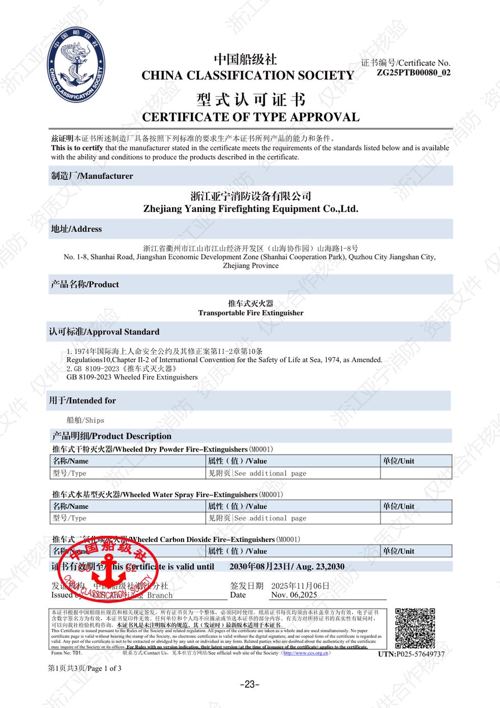 CCS · 推车式灭火器