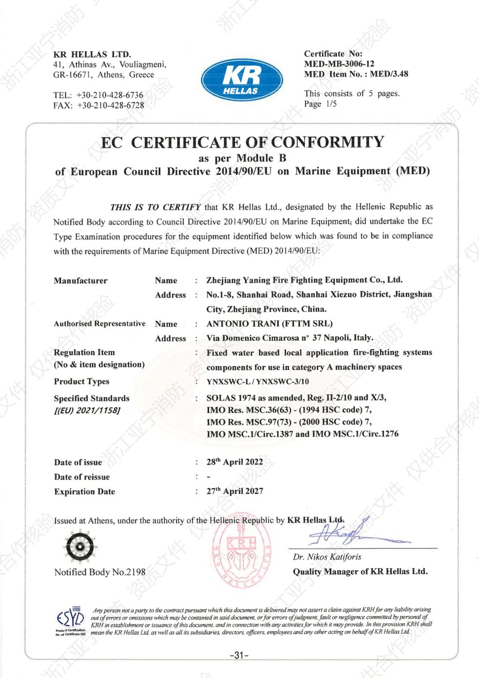 欧盟 MED · EC 合格证书