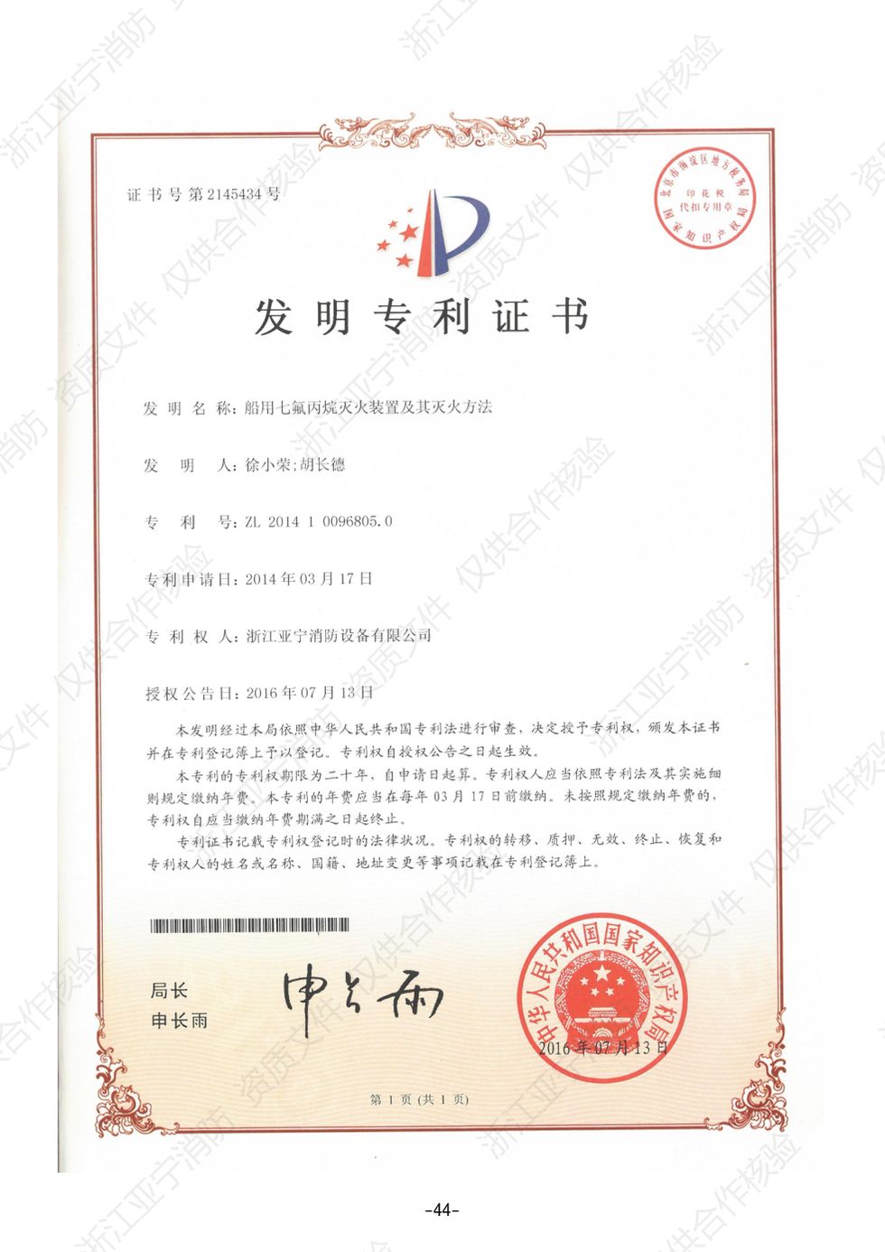 发明专利 · 七氟丙烷灭火装置