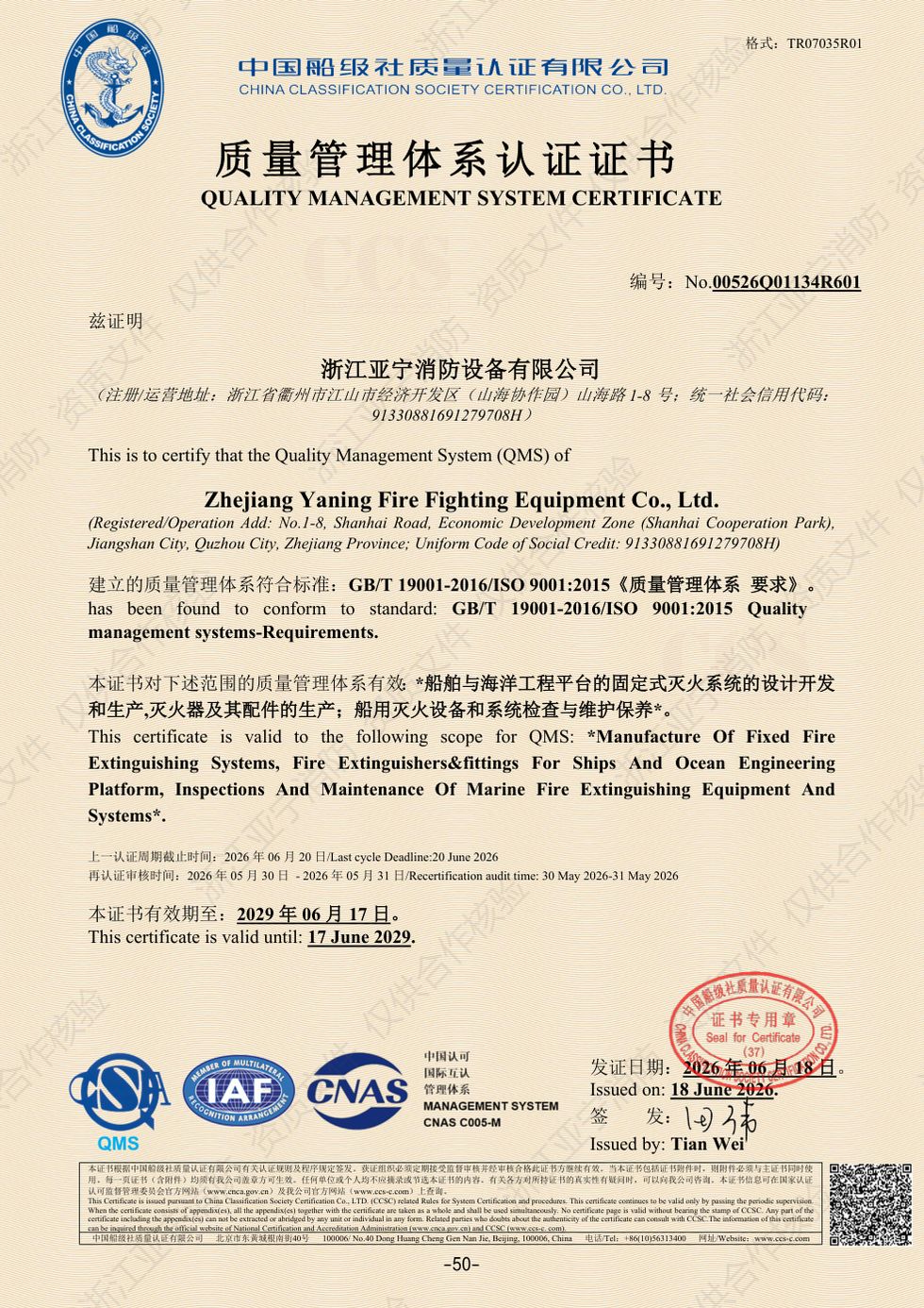 ISO 9001 质量管理体系