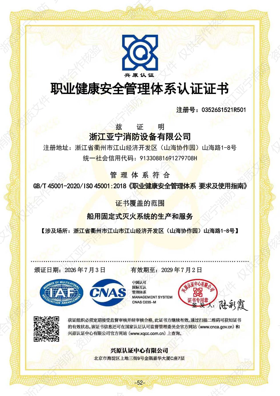 ISO 45001 职业健康安全