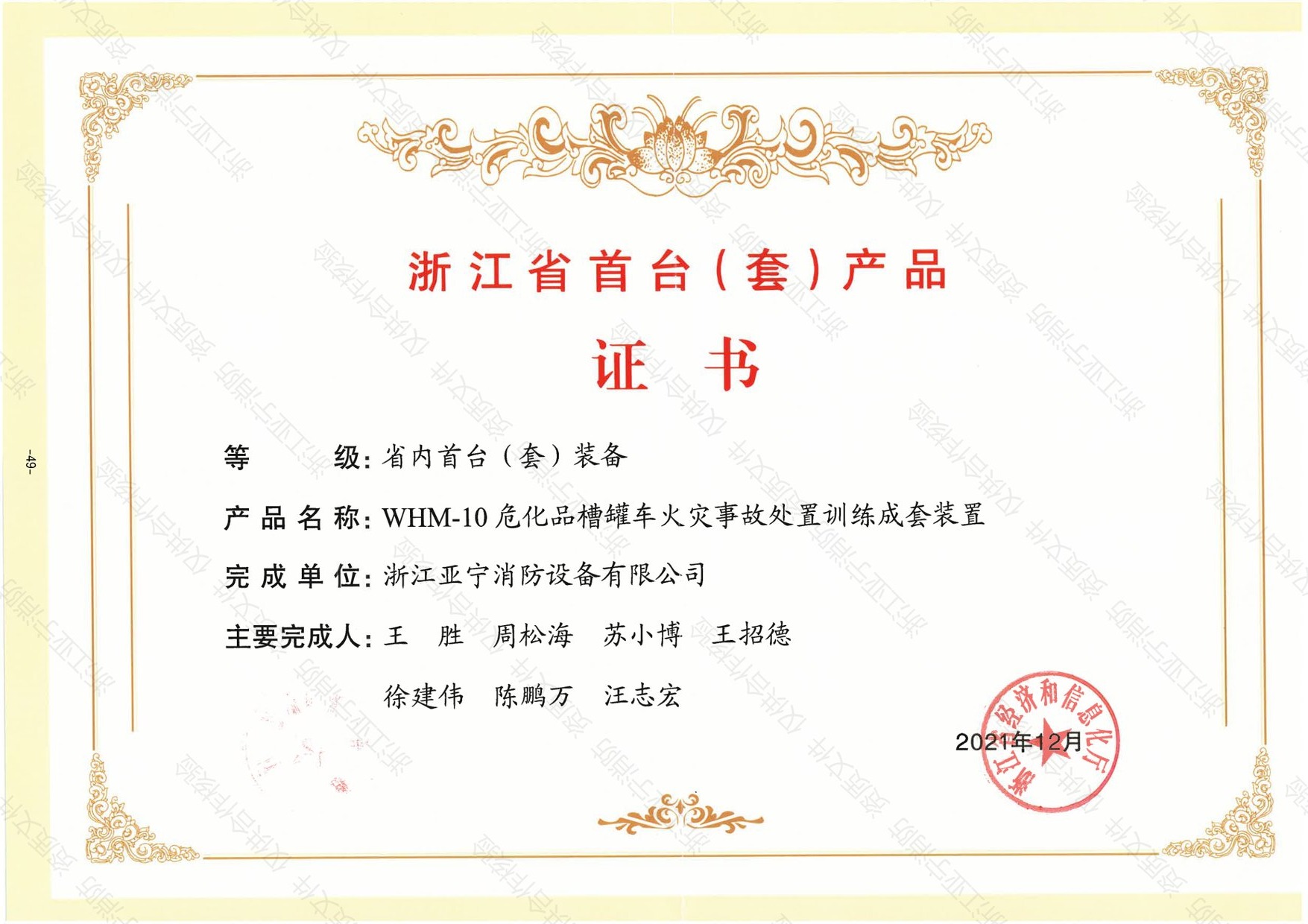 浙江省首台套产品证书