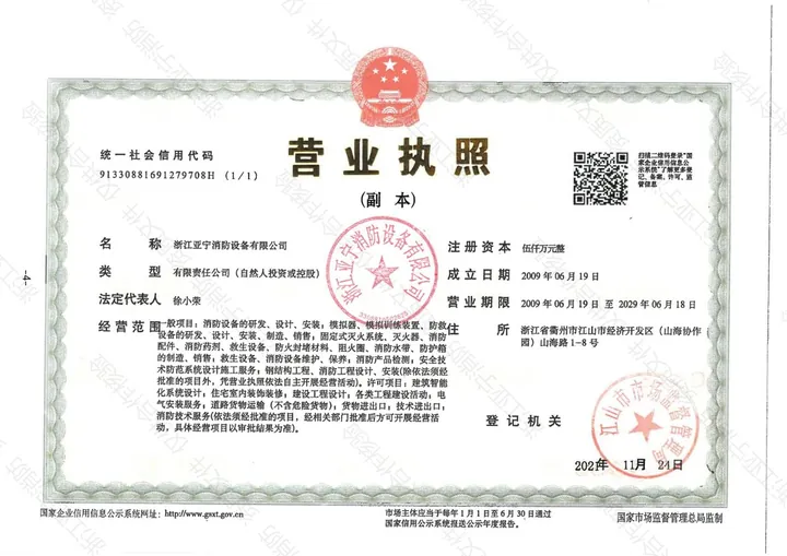 营业执照