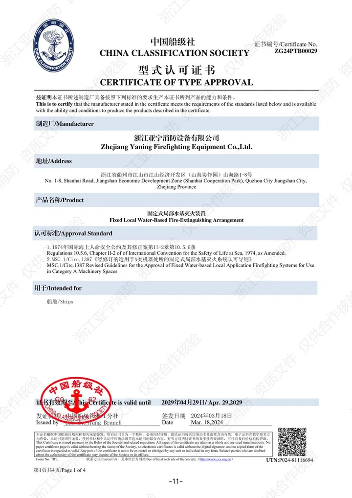 CCS · 固定式局部水基灭火装置
