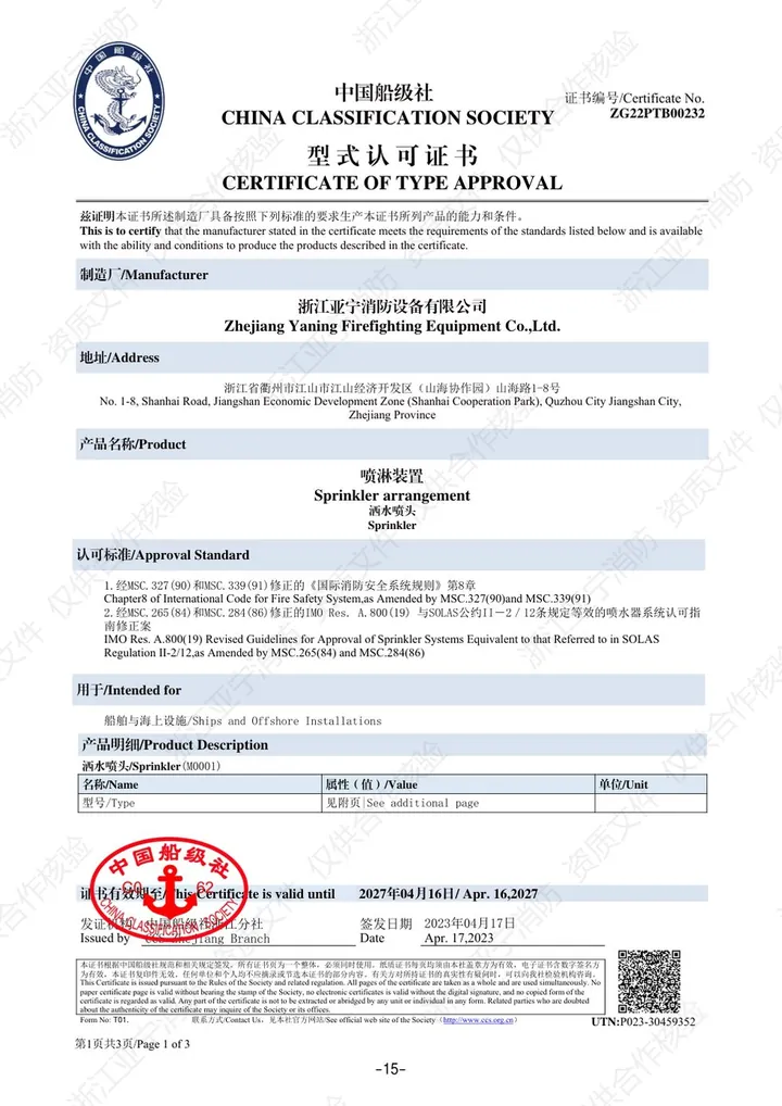 CCS · 自动喷淋装置（一）