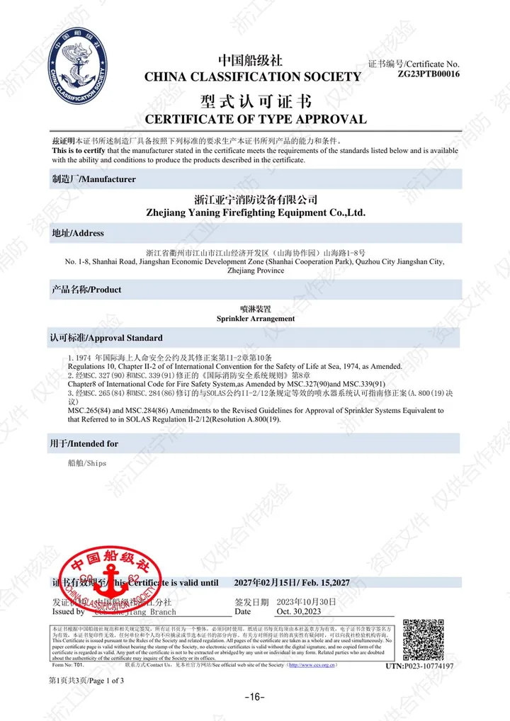 CCS · 自动喷淋装置（二）
