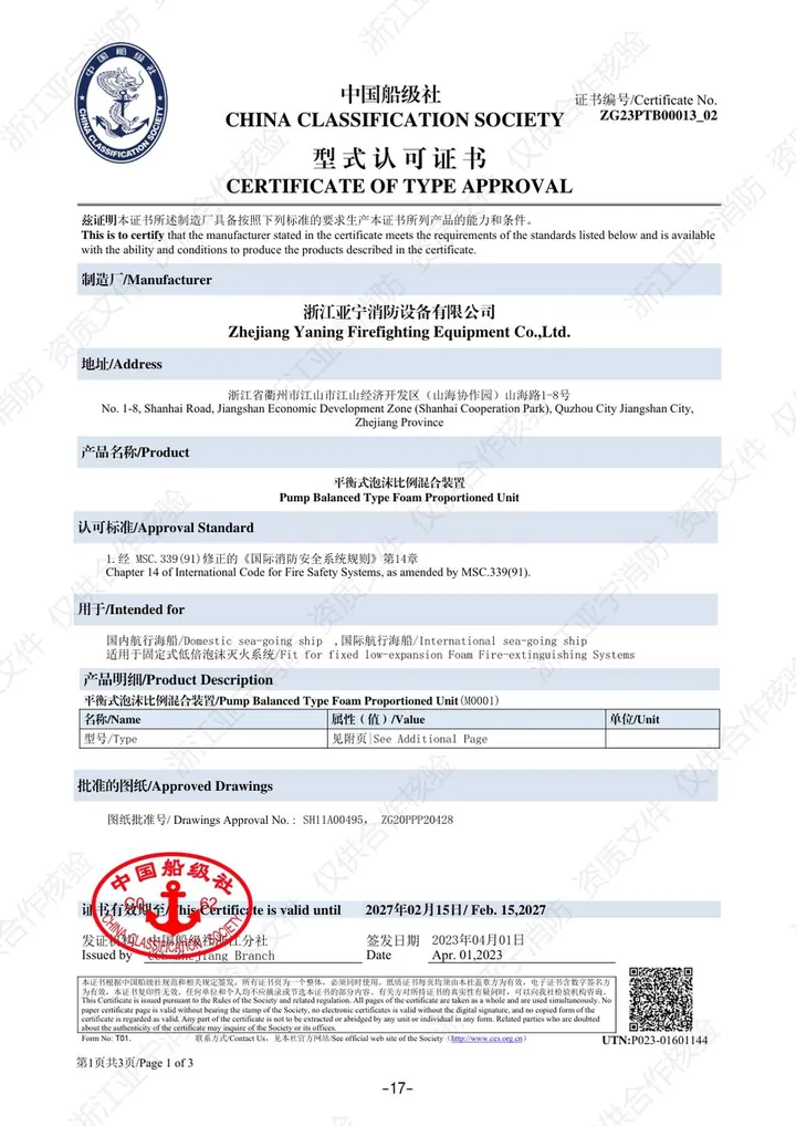 CCS · 平衡式泡沫比例混合装置