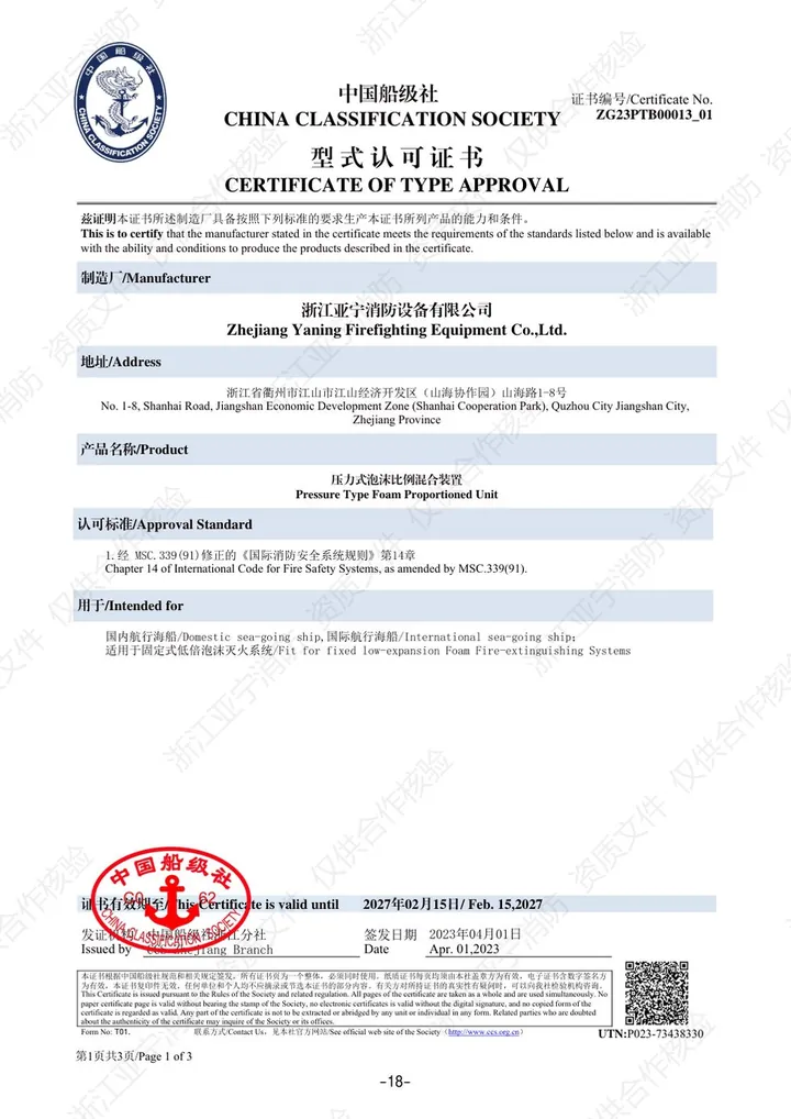 CCS · 压力式泡沫比例混合装置