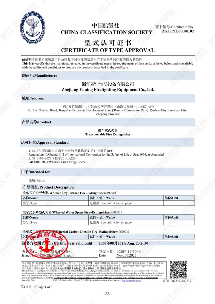 CCS · 推车式灭火器