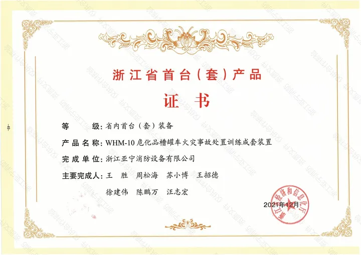 浙江省首台（套）产品