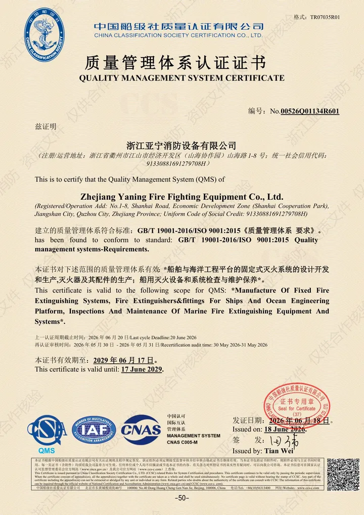 ISO 9001 质量管理体系认证证书
