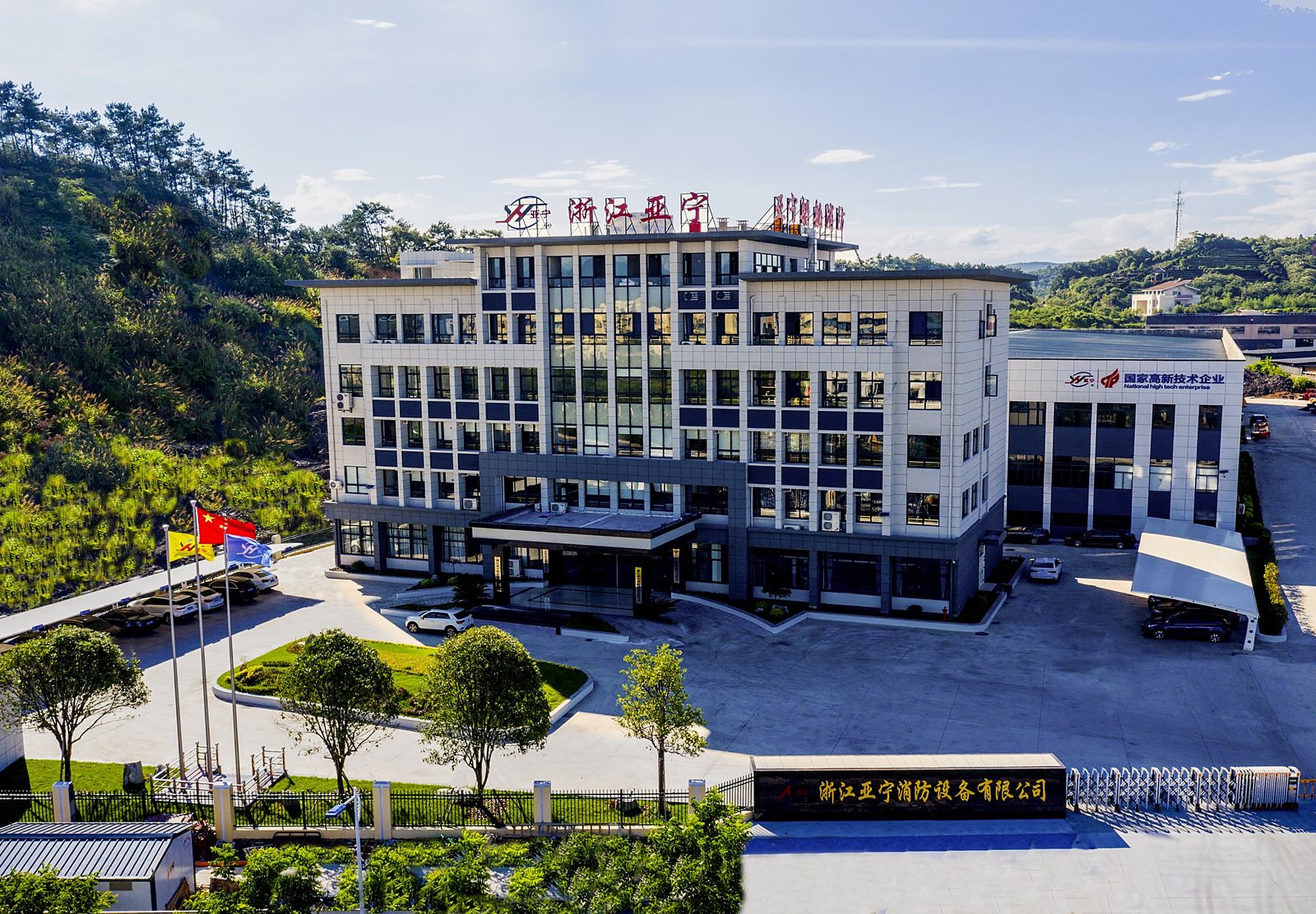 浙江亚宁消防设备有限公司总部生产基地航拍